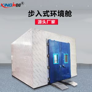 大型高低温老化房