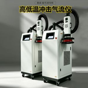 高低温气流冲击仪厂家