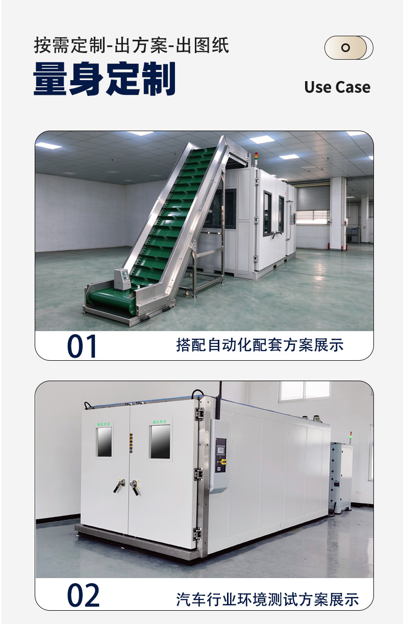 步入式高低温实验室